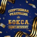 Канал Федерация бокса Санкт-Петербурга в Telegram