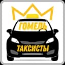 Группа Таксисты Гомель 🚕 Чат в Telegram