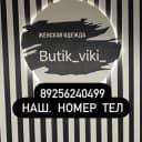 Канал butik_viki_ в Telegram
