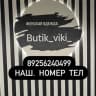 Telegram-канал butik_viki_