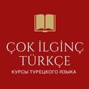 Канал Очень интересный Турецкий в Telegram