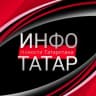 Telegram-канал Инфо-Татар | Казань | Татарстан