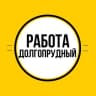 Telegram-канал Работа в Долгопрудном