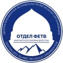 Канал Отдел фетв Муфтията РД в Telegram