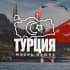 Группа Наши в Турции в Telegram