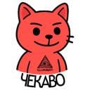 Стикеры Варёный Кот в Telegram