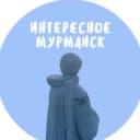Канал Мурманск - Интересное в Telegram