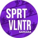 Канал Спортивные Волонтеры | Самара в Telegram