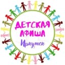 Канал 🎭 Детская АФИША, Иркутск в Telegram