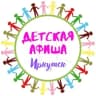 Telegram-канал 🎭 Детская АФИША, Иркутск