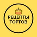 Канал Рецепты тортов в Telegram