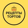 Рецепты тортов