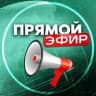 Telegram-канал ПРЯМОЙ ЭФИР (ПЕРЕХОДНИК) НОВОСТИ