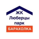 Канал Барахолка Люберцы Парк в Telegram