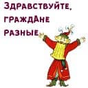 Стикеры Мистер Пронька в Telegram