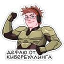 Стикеры Без буллинга в Telegram