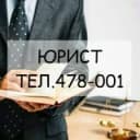 Канал КОЛЛЕГИЯ ЮРИСТОВ тел.8-902-286-8001, тел. в Москве: 8-968-478-70-01 в Telegram