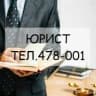 Telegram-канал КОЛЛЕГИЯ ЮРИСТОВ тел.8-902-286-8001, тел. в Москве: 8-968-478-70-01
