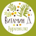 Канал Турагентство Витамин Д | Горящие туры🔥 Калуга, Москва в Telegram