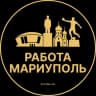 Telegram-канал Работа в Мариуполе