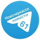 Канал Новости Новочеркасска в Telegram