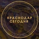 Канал Краснодар Сегодня в Telegram