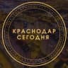 Telegram-канал Краснодар Сегодня