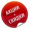 Скидки и акции в Москве