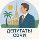 Канал Депутаты ГСС Сочи. Неофициально в Telegram