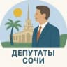 Telegram-канал Депутаты ГСС Сочи. Неофициально