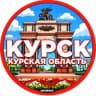 Telegram-канал Наш Курск ЧП ДТП