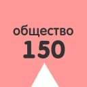 Канал 150 шагов ОБЩЕСТВОЗНАНИЕ | ОГЭ и ЕГЭ 2025 в Telegram
