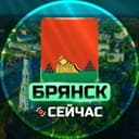 Канал Брянск Сейчас в Telegram