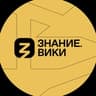 Знание.Вики КАНАЛ