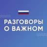 Telegram-канал Разговоры о важном