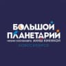 Telegram-канал Большой новосибирский планетарий