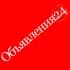 Объявления24 Стерлитамак
