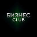 Канал Бизнес-клуб • Стартапы • Финансы в Telegram
