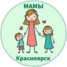 Telegram-канал МАМЫ и ДЕТИ. Красноярск