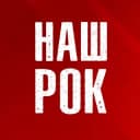 Канал Наш Рок в Telegram