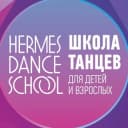Канал Школа танцев Hermes Dance School Москва Север в Telegram