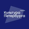 Telegram-канал Культура Петербурга