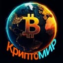 Канал КриптоМИР в Telegram