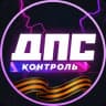 Telegram-канал ДПС КОНТРОЛЬ ВЛАДИВОСТОК