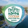 Telegram-канал СОСЕДИ Ростов-на-Дону