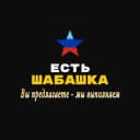 Канал Шабашка Луганск ЛНР | ДНР Поиск мастеров в Telegram