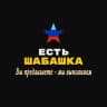 Telegram-канал Шабашка Луганск ЛНР | ДНР Поиск мастеров