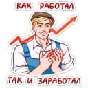 Стикеры Илья и Анфиса в Telegram