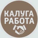 Канал РАБОТА В КАЛУГЕ в Telegram