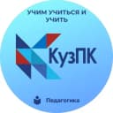 Канал kuz_pk_live КузПК | обучение Кемерово в Telegram